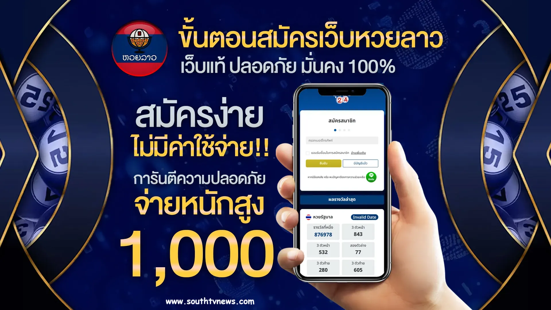 หวยลาว vip